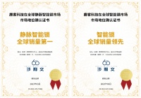 鹿客静脉锁全球销量第一,新品掌心锁V5高端智能锁销量第一