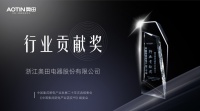 浙江奥田电器股份有限公司产品研发,能力获行业市场认可