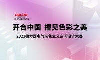 PChouse葛丽丽:尽情感受色彩魅力,探索家居设计美学