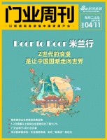 门业周刊 | 「Door to Door米兰行」Z世代的浪漫,是让中国国潮走向世界