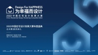为幸福而设计|卓惠镇荣获2022中国住宅设计效果大赛·别墅型优秀奖
