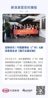 定制快讯 | 中国建博会(广州)&新浪家居走进【德贝全屋定制】
