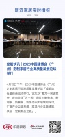 定制快讯 | 2023中国建博会(广州)定制家居行业高质量发展论坛举行