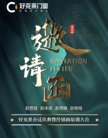重磅预告|好克莱“迁军万马,新聚未莱”乔迁盛典暨创新营销经销商培训会即将开幕!