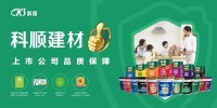 一展双位齐绽放,科顺建材邀您见证精彩陶博会!