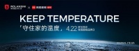 开启门窗守护体验新时代!罗兰西尼首届超级品牌日4.22重磅来袭!
