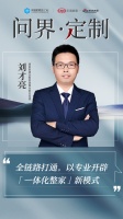 CBD Fair | 【行业·咖说】问界·定制——“理智派”顾家家居:全链路打通,以专业开...