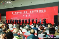 快讯|第十四届中国(临朐)家居门窗博览会正式开幕