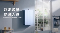 万家乐发布燃气热水器蓝湖Q8,打造洗浴美肤新“净”界