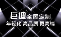 巨迪全屋定制:产品个性化设计,让“家”拥有更多可能