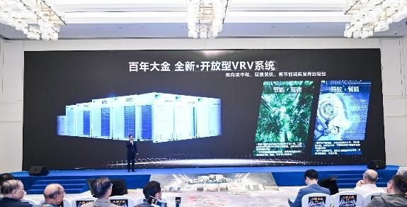 百年臻粹·智领未来|2023大金新品说明会启幕，全新发布VRV X10重磅上市