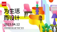 拥抱用户着力设计,顾家家居践行“为生活而设计”