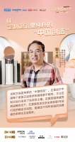 广东省卫商会秘书长张书儒：定制卫浴是纯粹的“中国创造”