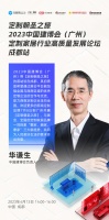 中国建博会负责人华谦生:助力西南定制企业走向全国,共同为人民美好生活的需求作出贡献