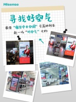 五一高铁出游,与海信中央空调来一场“健康好空气”之约
