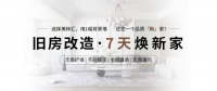 【旧房翻新】先别急着拆墙,用美林汇护墙板更省事!