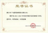 中广欧特斯热泵采暖实力强劲,获“清洁取暖先进单位”荣誉