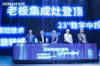 老板高性能集成灶登顶发布会成功举办,六大关键技术引领行业趋势