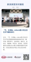 「艺,见领袖」miform意大利生活艺术节顺利举行