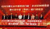 第十届中国(南京)移门博览会正式启幕