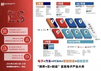 跨界“芯”智造,聚集电子,汽车,触控显示,工业制造四大行业