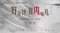 内江红星美凯龙刮起设计之风,好设计有“内”味儿了