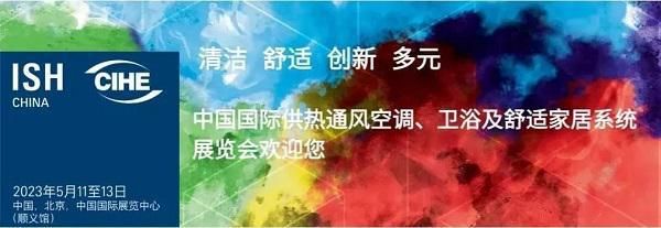 “创新智造，暖享舒适” 飞利浦强鼓热水器亮相ISH2023