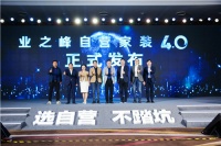 业之峰自营家装4.0:送给妈妈的母亲节礼物!