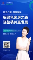 江山欧派X兰考定制展,邀您共赴健康整装之约