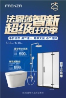 【重磅剧透】法恩莎智新超级狂欢季,劲爆开启!