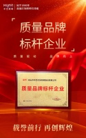 华艺闪耀中国品牌日,持续引领灯饰照明产业高质量发展!