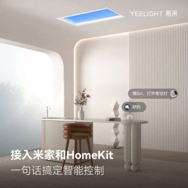 领跑健康照明发展！Yeelight易来青空®灯G6焕新上市