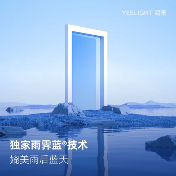 领跑健康照明发展！Yeelight易来青空®灯G6焕新上市