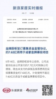 金牌厨柜签订募集资金监管协议,约7.62亿将用于成都金牌募投项目