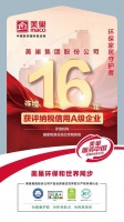 厚植诚信文化,美巢连续16年获评纳税信用A级企业