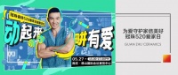 官宣!刘畊宏出任冠珠520表白官,5月27日与冠珠#一块为爱动起来