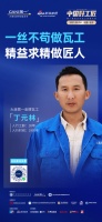 11强金牌瓦工|大连丁元林:一丝不苟做瓦工 精益求精做匠人