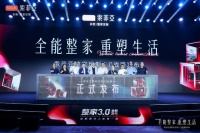 整家定制再升级!索菲亚如何撬动行业新发展?