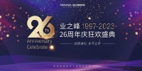 引领行业26年!业之峰工程质量进化史