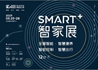 定制未来,“智”成一家!恒洁亮相深圳时尚家居设计周SMART智家展
