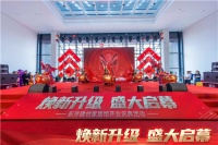 新起点 新征程 | 东岸建材家居馆焕新升级盛装启幕!