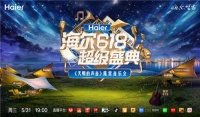 关乎您的生活!5月31与海尔智家共赴露营音乐会