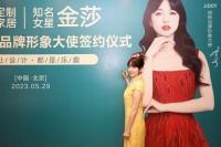 JIOOY倍依携手甜美女神金莎,打造甜蜜之家