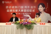 官宣:德诺威斯门窗签约著名演员歌手金莎为品牌形象代言人
