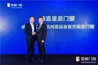 倒计时100天际,皇派门窗以行动为亚运开局,向世界递出“中国好门窗”闪亮名片!
