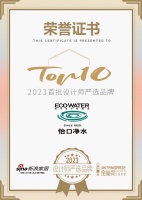 实力蝉联!怡口净水荣膺新浪家居×金堂奖「2023首批设计师严选品牌TOP 10」