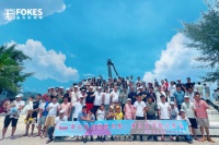 “凝心聚力扬帆起航,乘风破浪励行致远”福克斯电梯团建圆满完成!