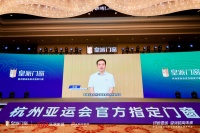 杭州亚组委市场开发部赞助企业服务处副处长陈雄:聚焦绿色低碳,皇派门窗以行动助力低碳亚运