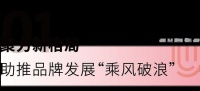 与光同行 | 德技优品携手黄晓明开启品牌腾飞新声量!