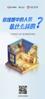 调研 | 你心目中的理想人居是什么样的?